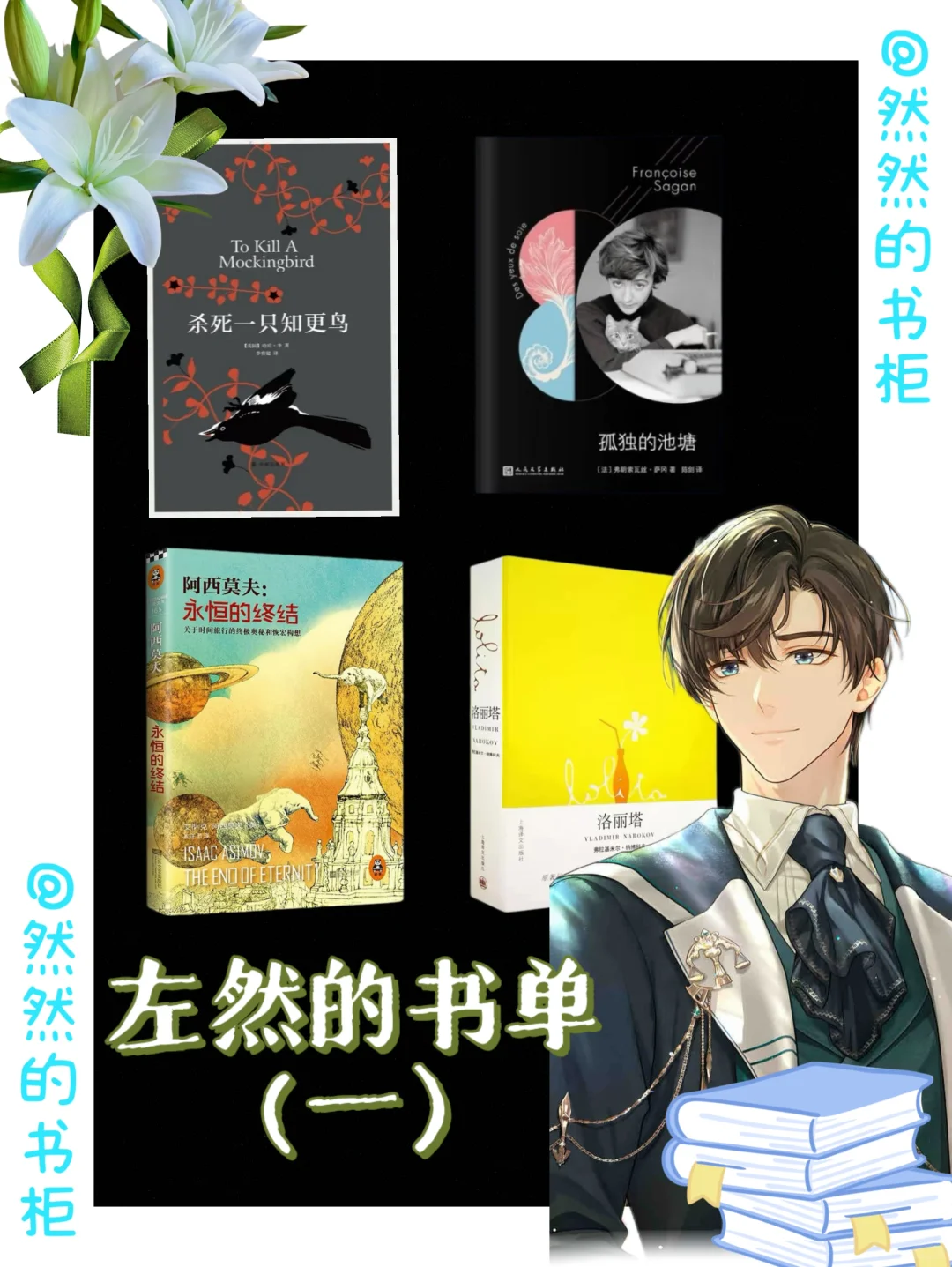 左律的书单📘第一弹来咯！