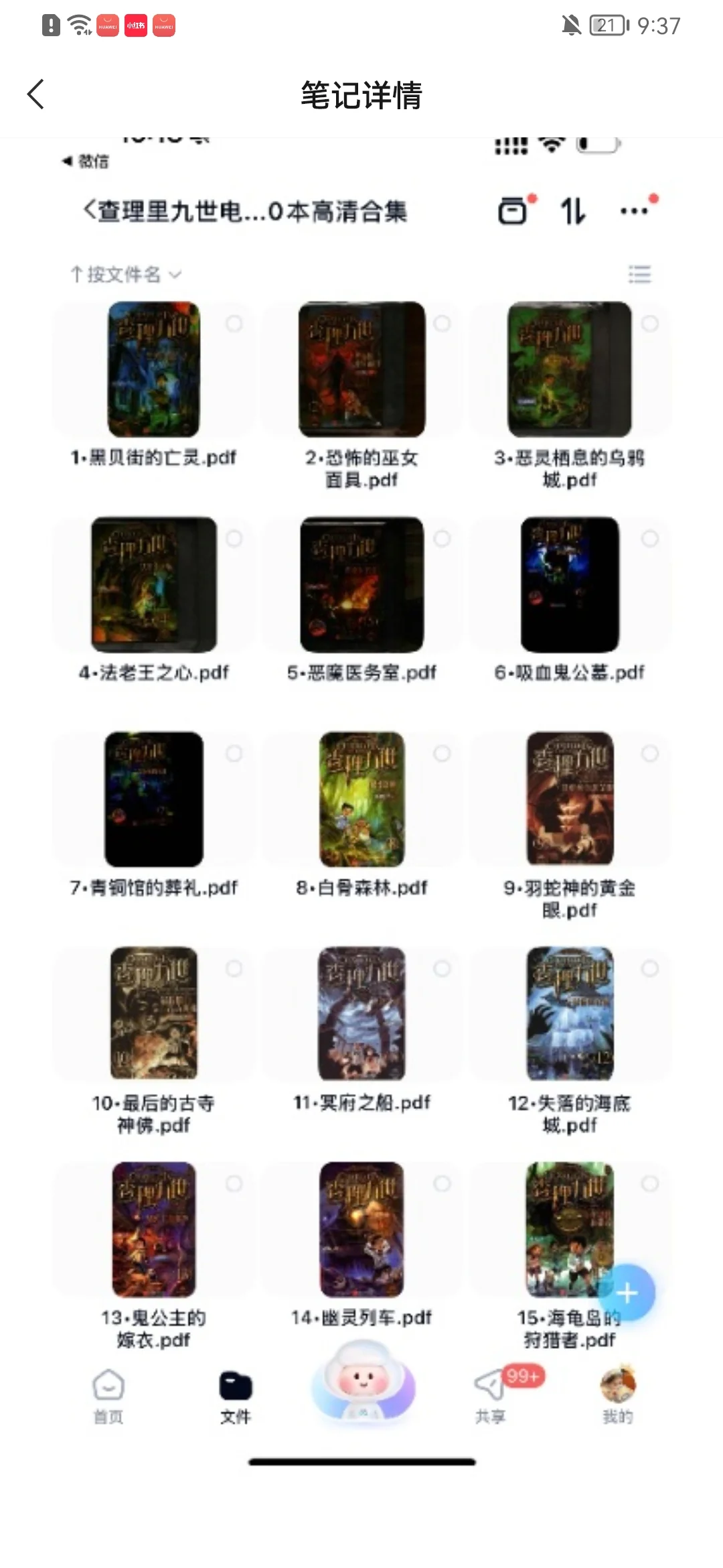 查理九世 电子书超低价