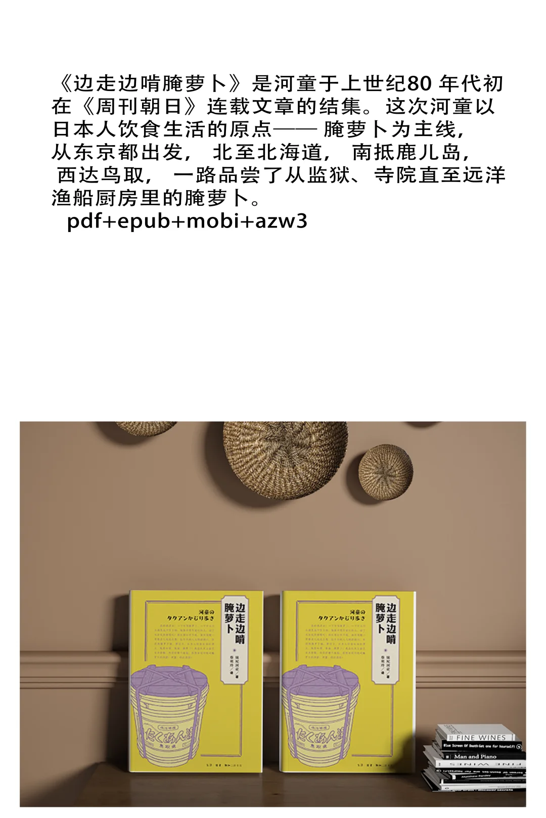 边走边啃腌萝卜 pdf+epub+mobi+azw3