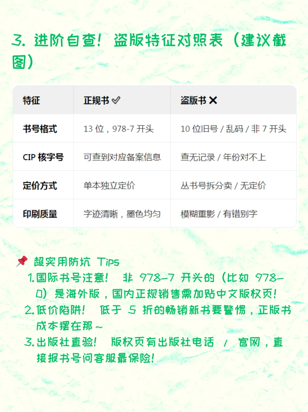你买过最离谱的盗版书是什么样？