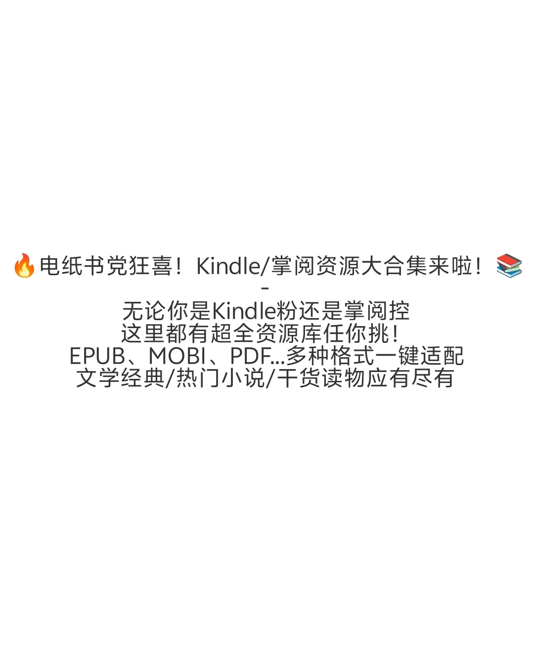 千书党狂欢！电纸书资源大合集！
