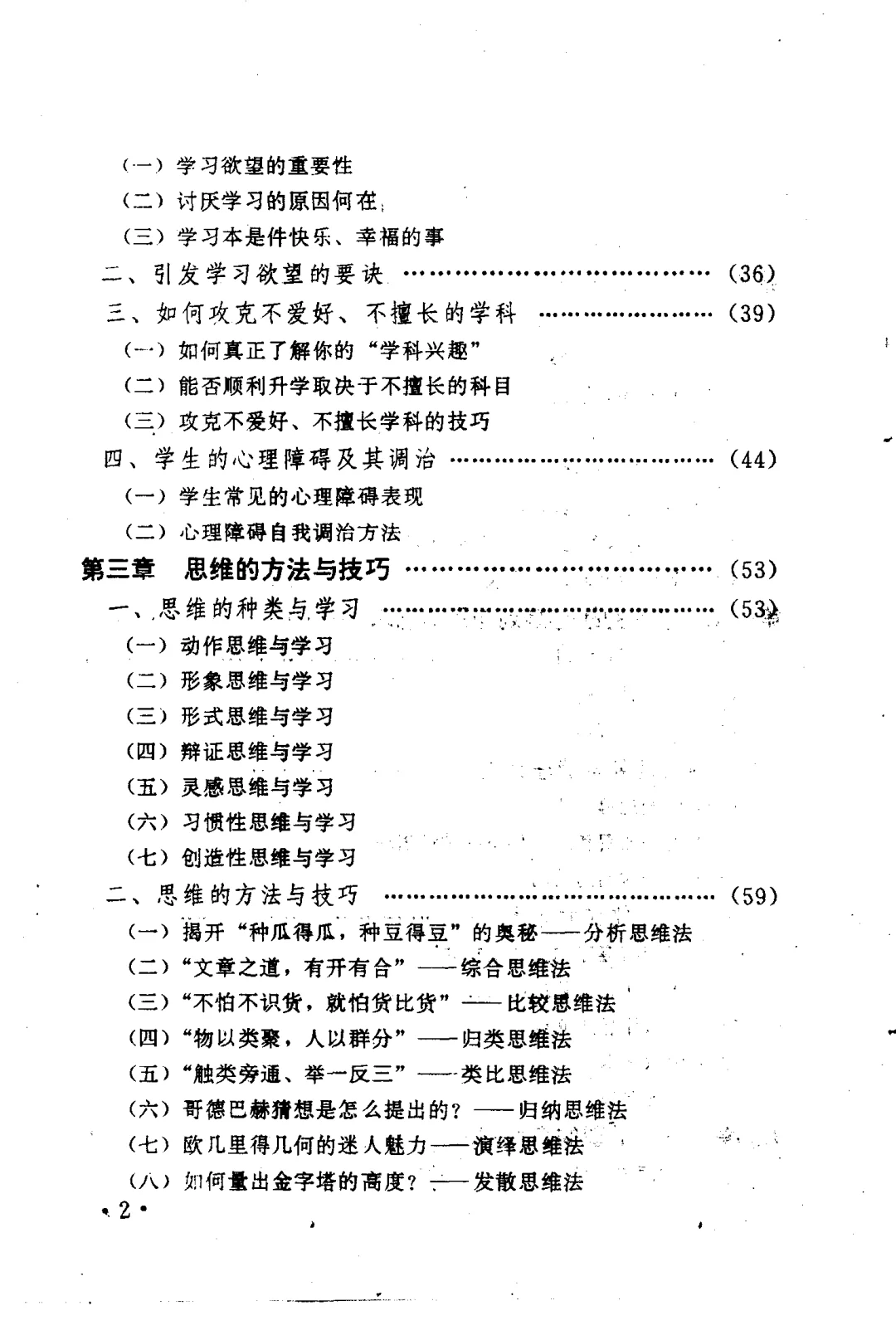《高效学习方法与技巧》绝版书PDF版