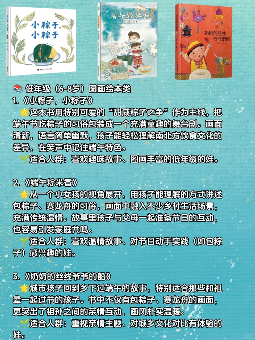 高质量的端午书单，用阅读带娃感受传统节日