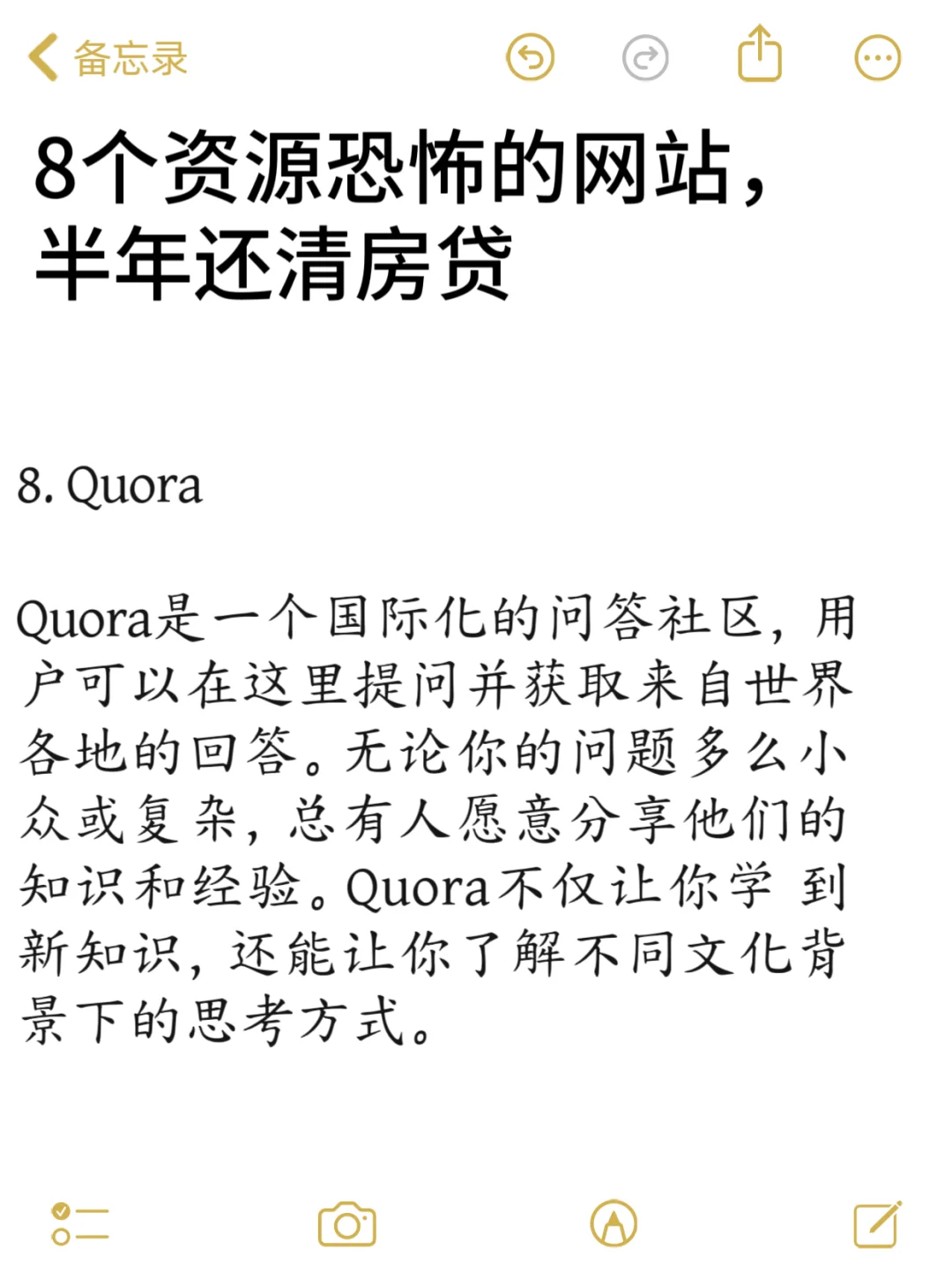 8个资源网站，半年还清房贷🔥