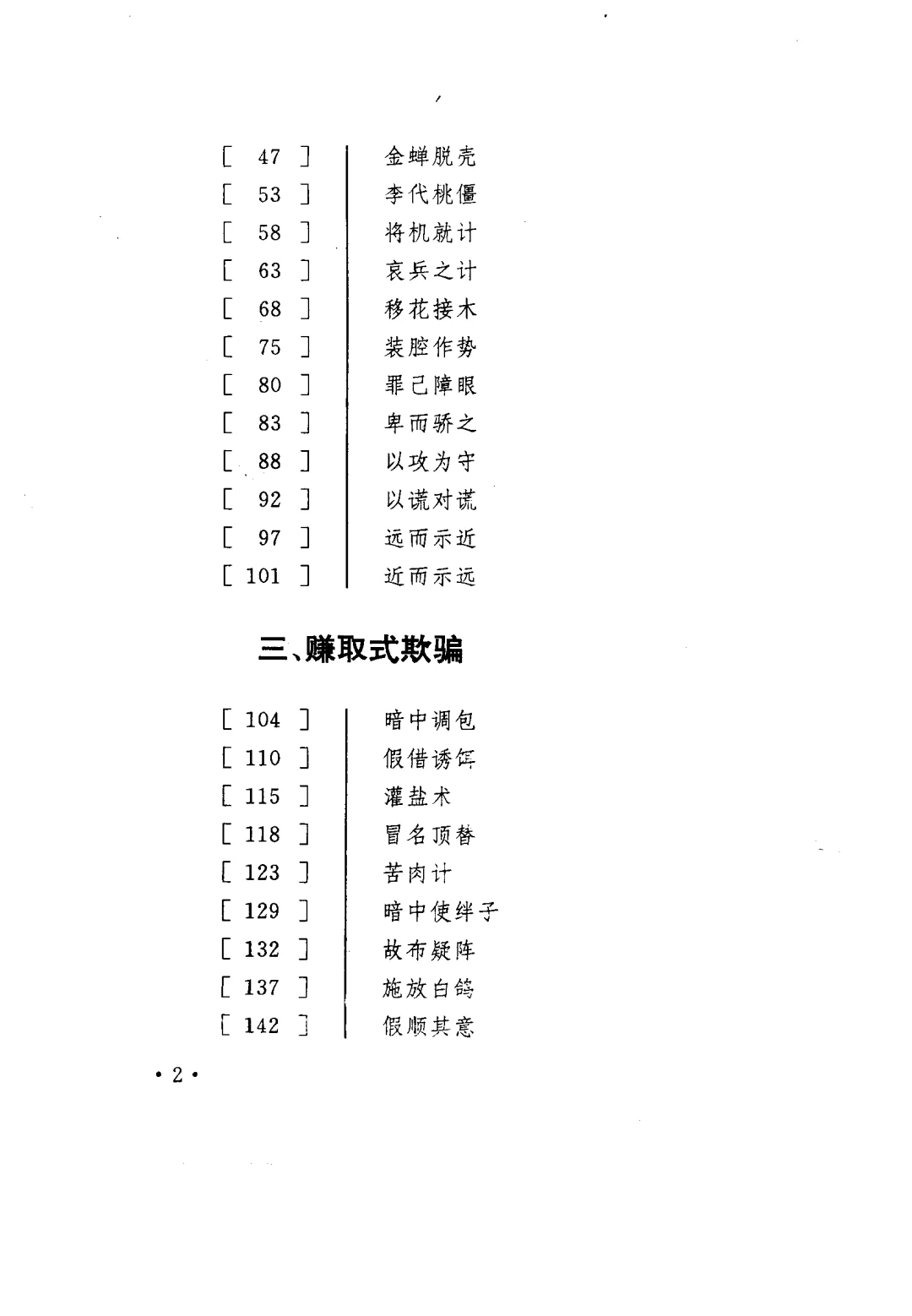 《蒙蔽之鉴》绝版书pdf版