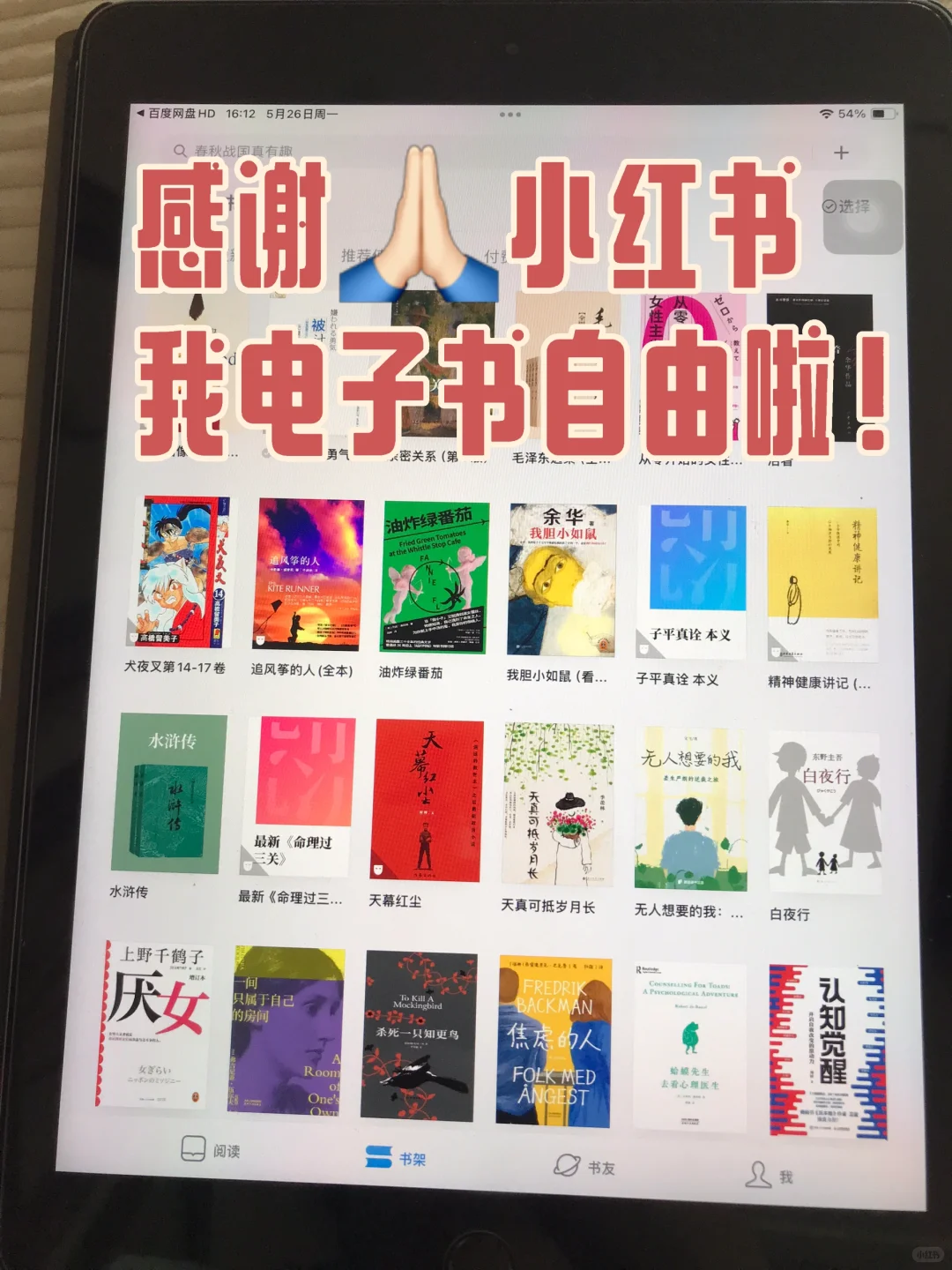 好开心喔～这就是电子书自由的感觉么