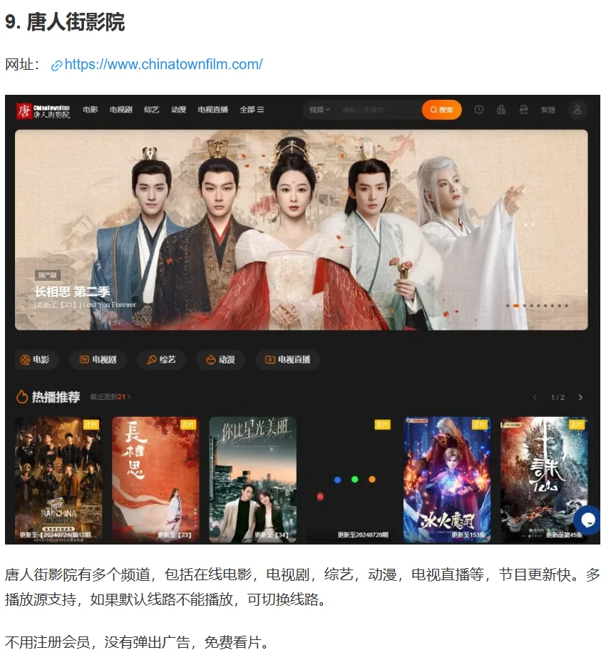 2025海外十大免费在线追剧网站📺速马❗️