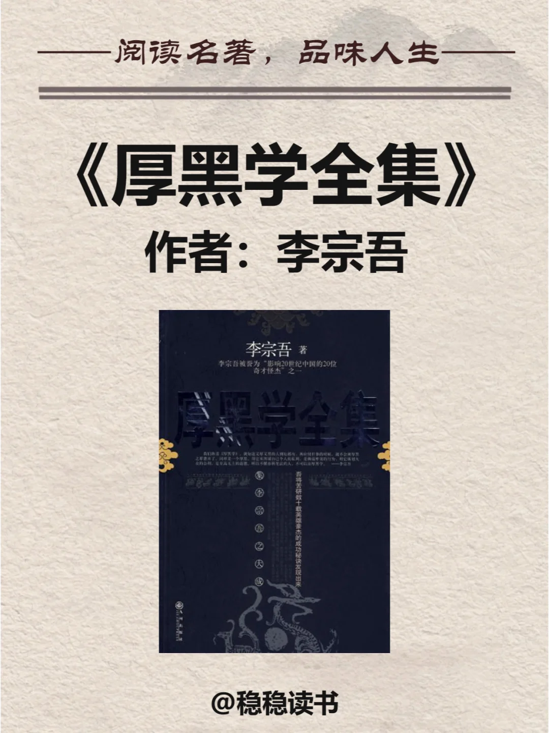 《厚黑学全集》李宗吾，电子书无偿分享