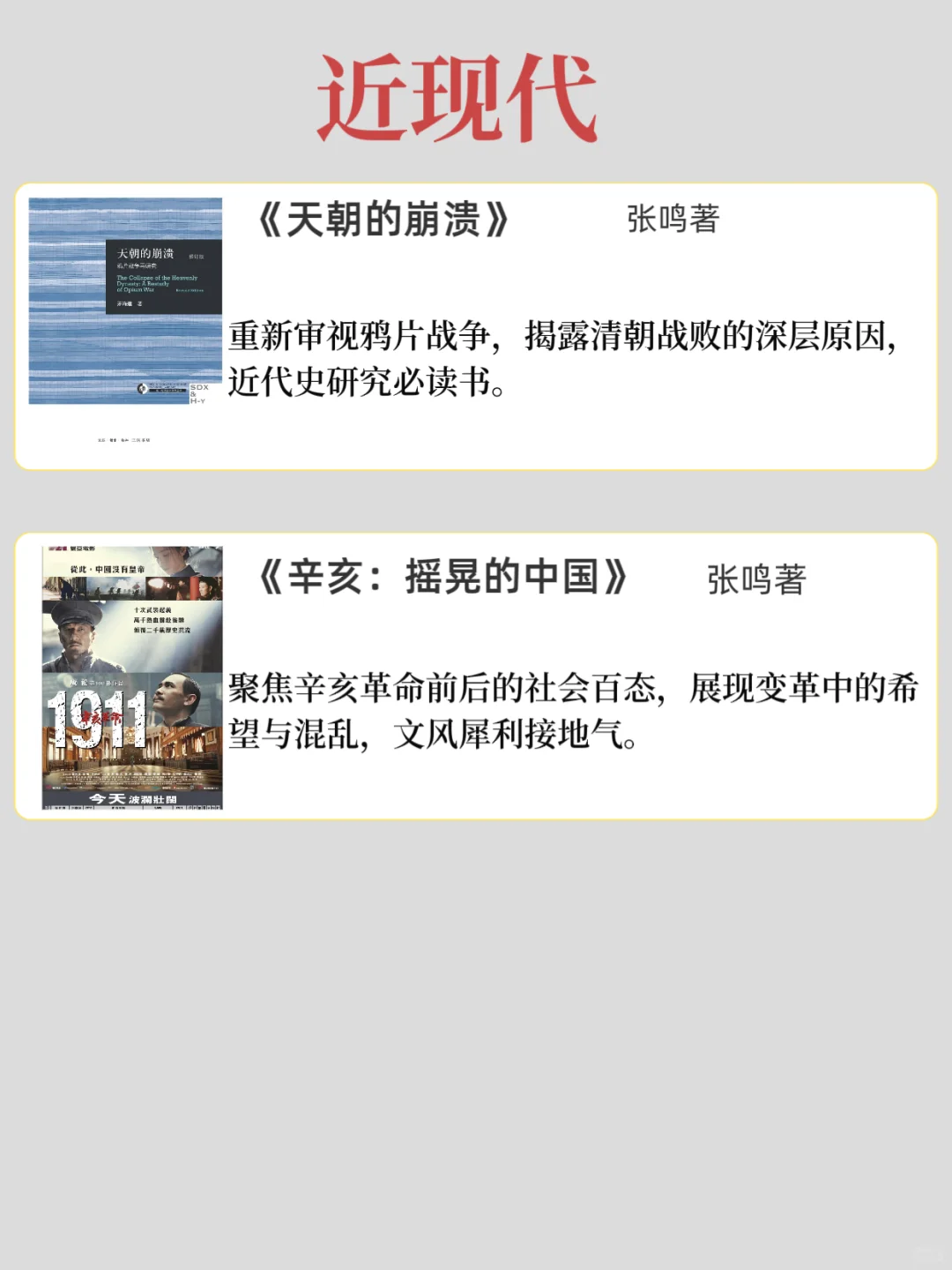 越看越上瘾的历史书单，已按顺序整理好❗❗