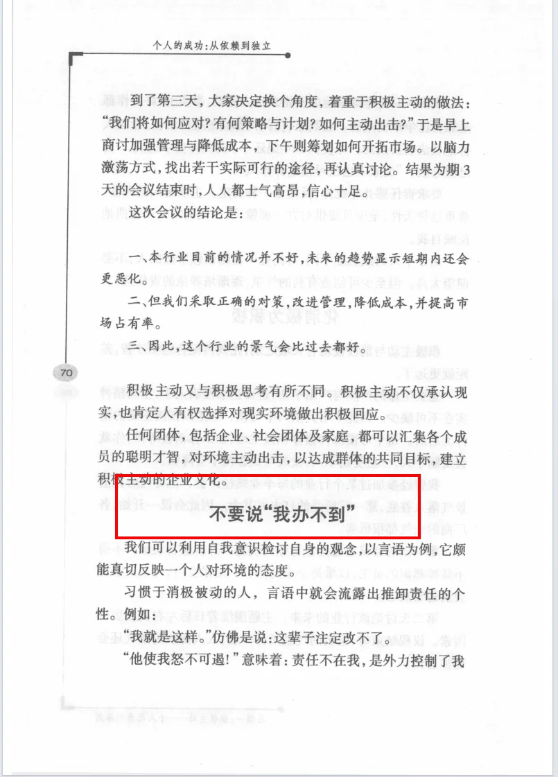 高能人士的 7 个习惯