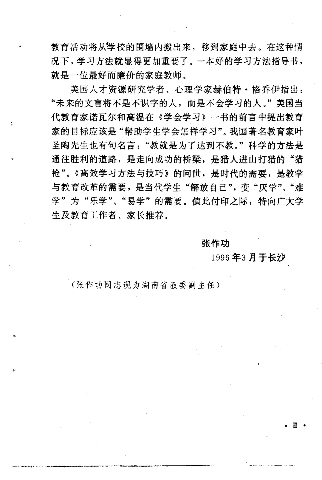 《高效学习方法与技巧》绝版书PDF版