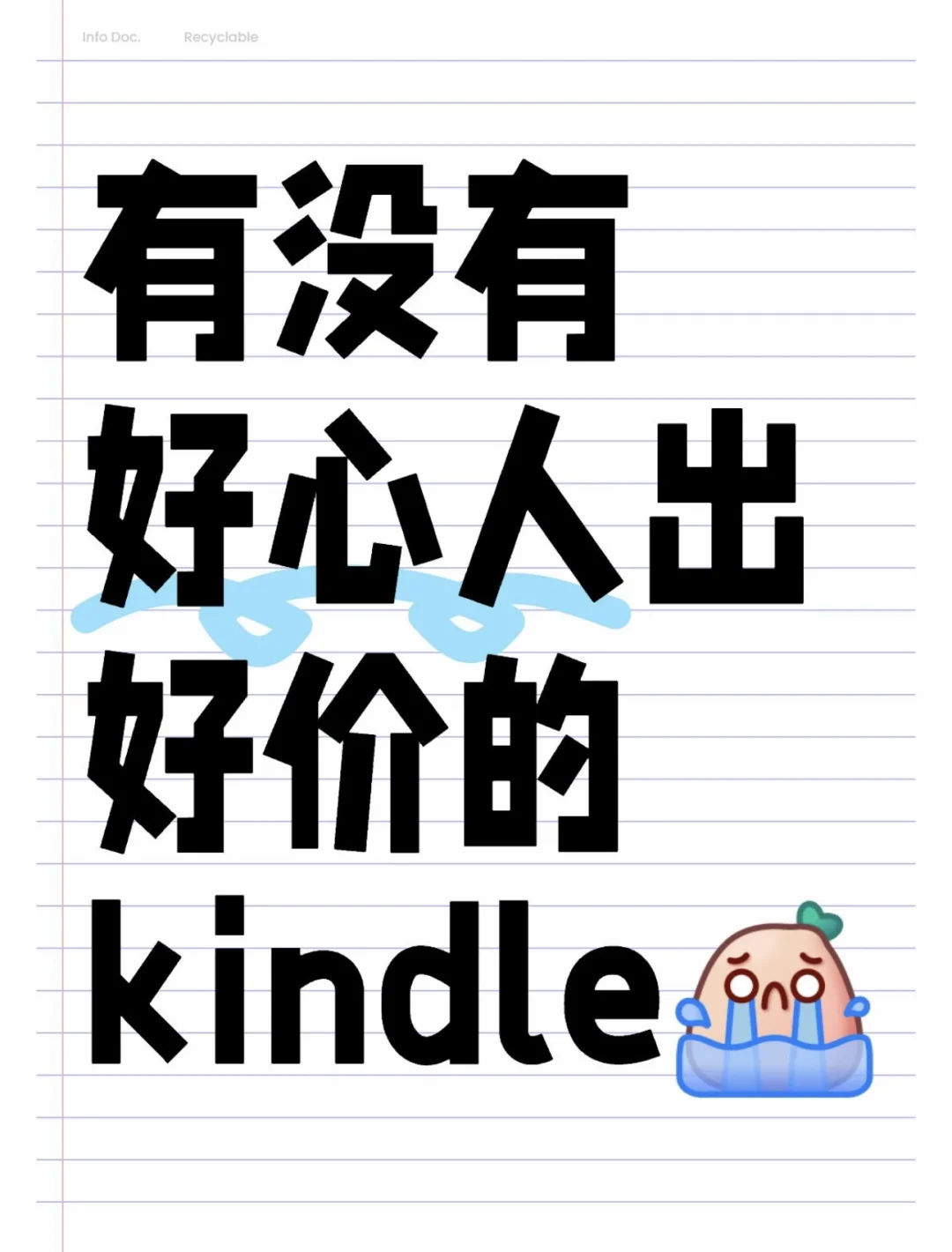 寻找好心人出kindle