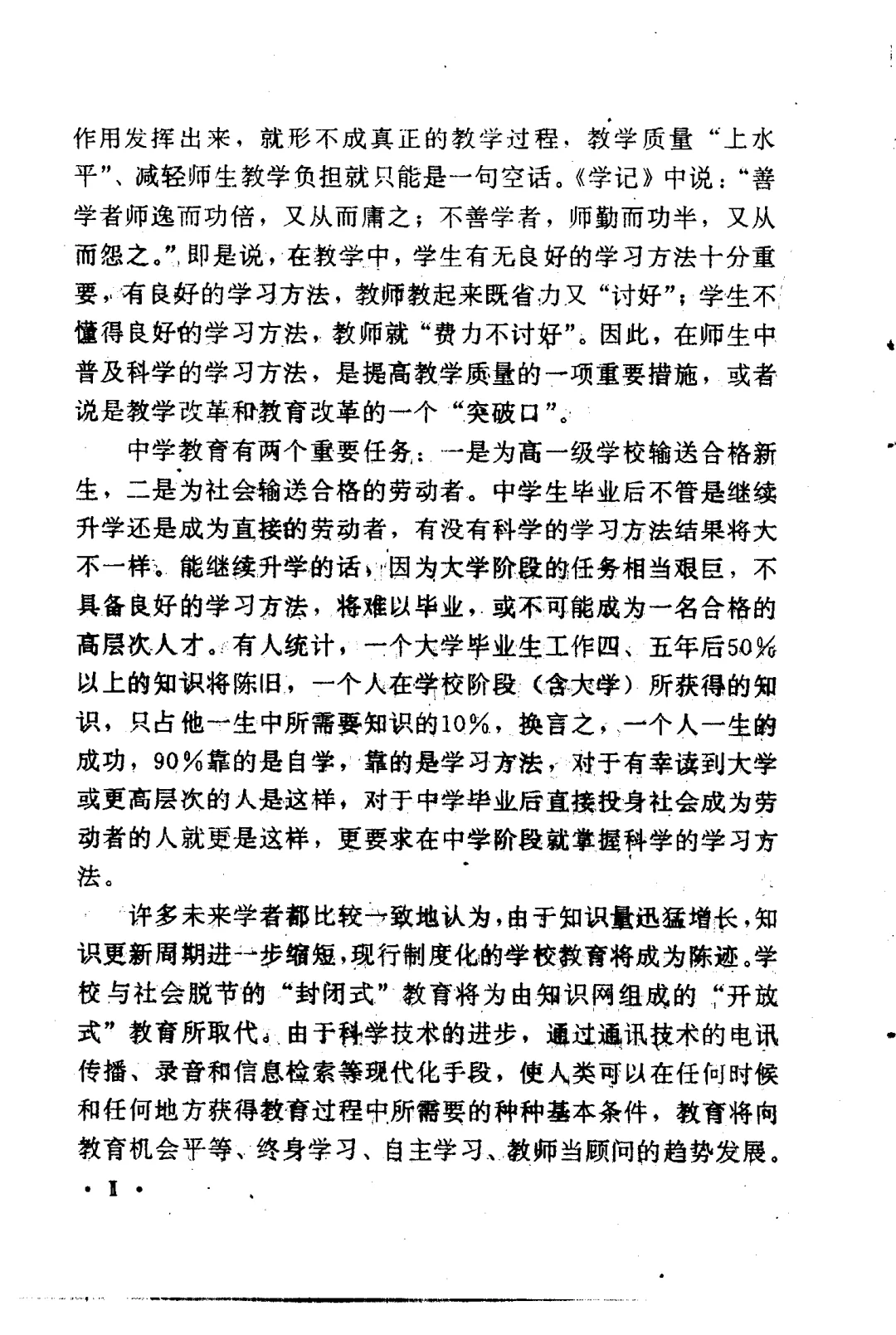 《高效学习方法与技巧》绝版书PDF版