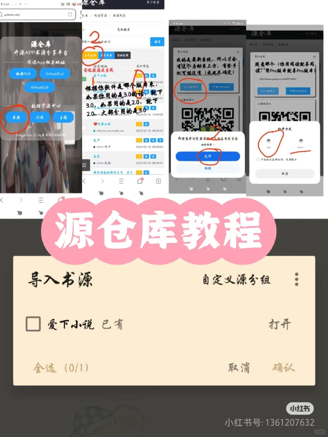 开源阅读3.0教程