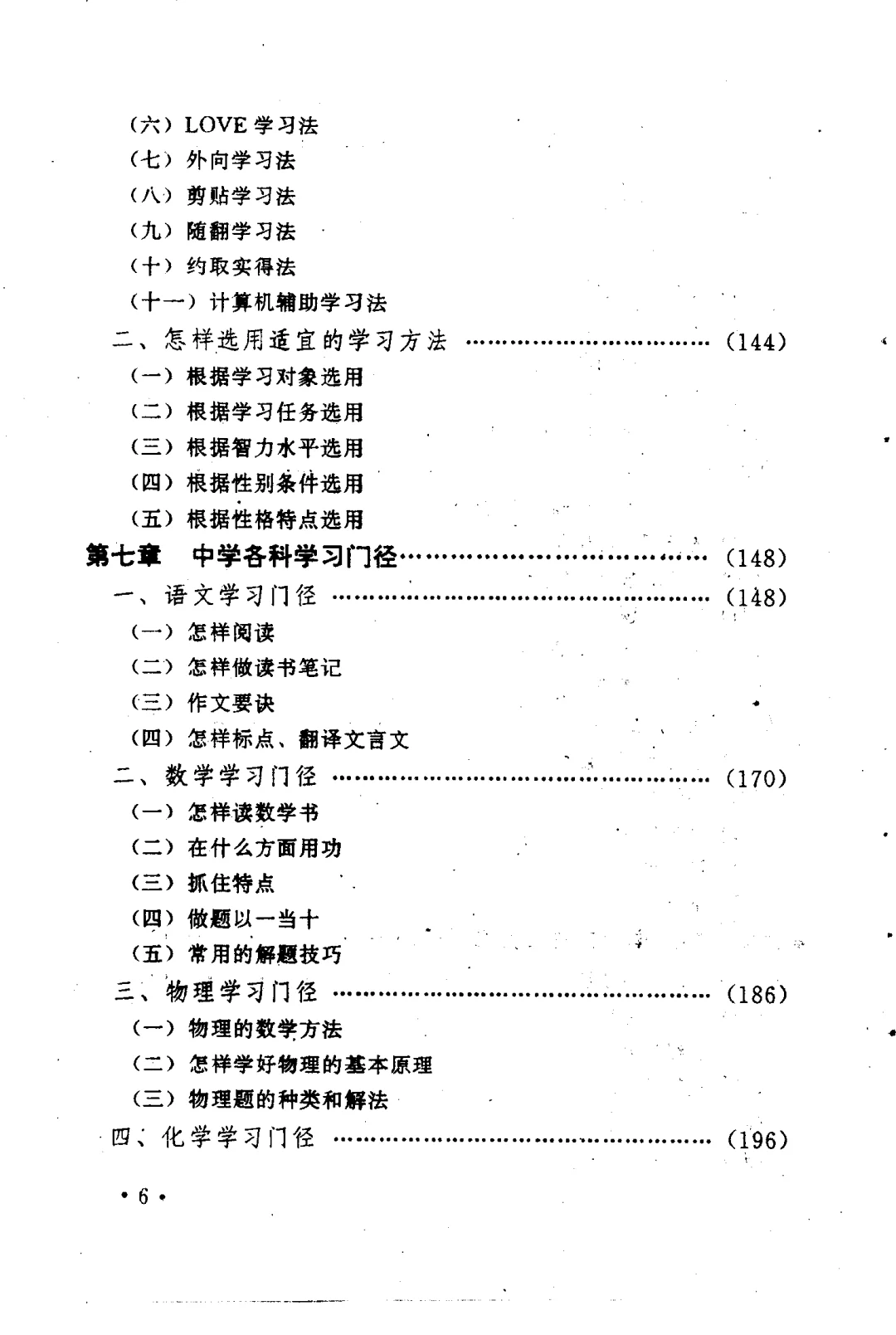 《高效学习方法与技巧》绝版书PDF版
