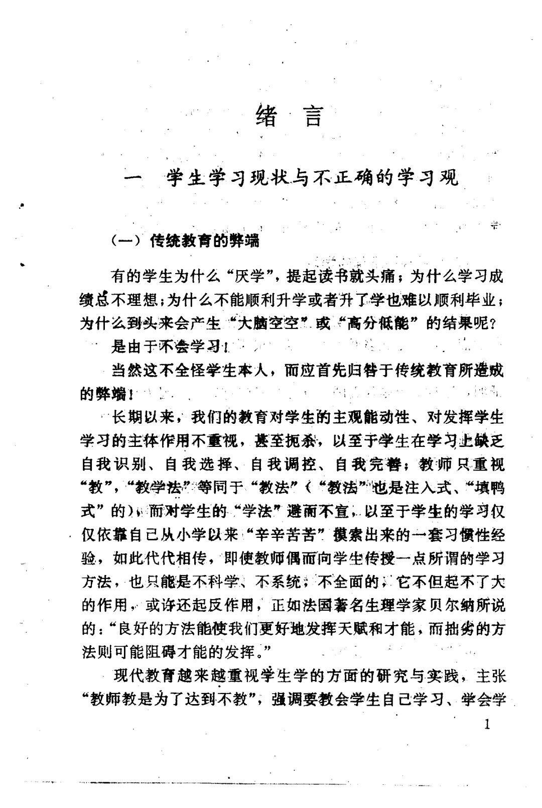 《高效学习方法与技巧》绝版书PDF版