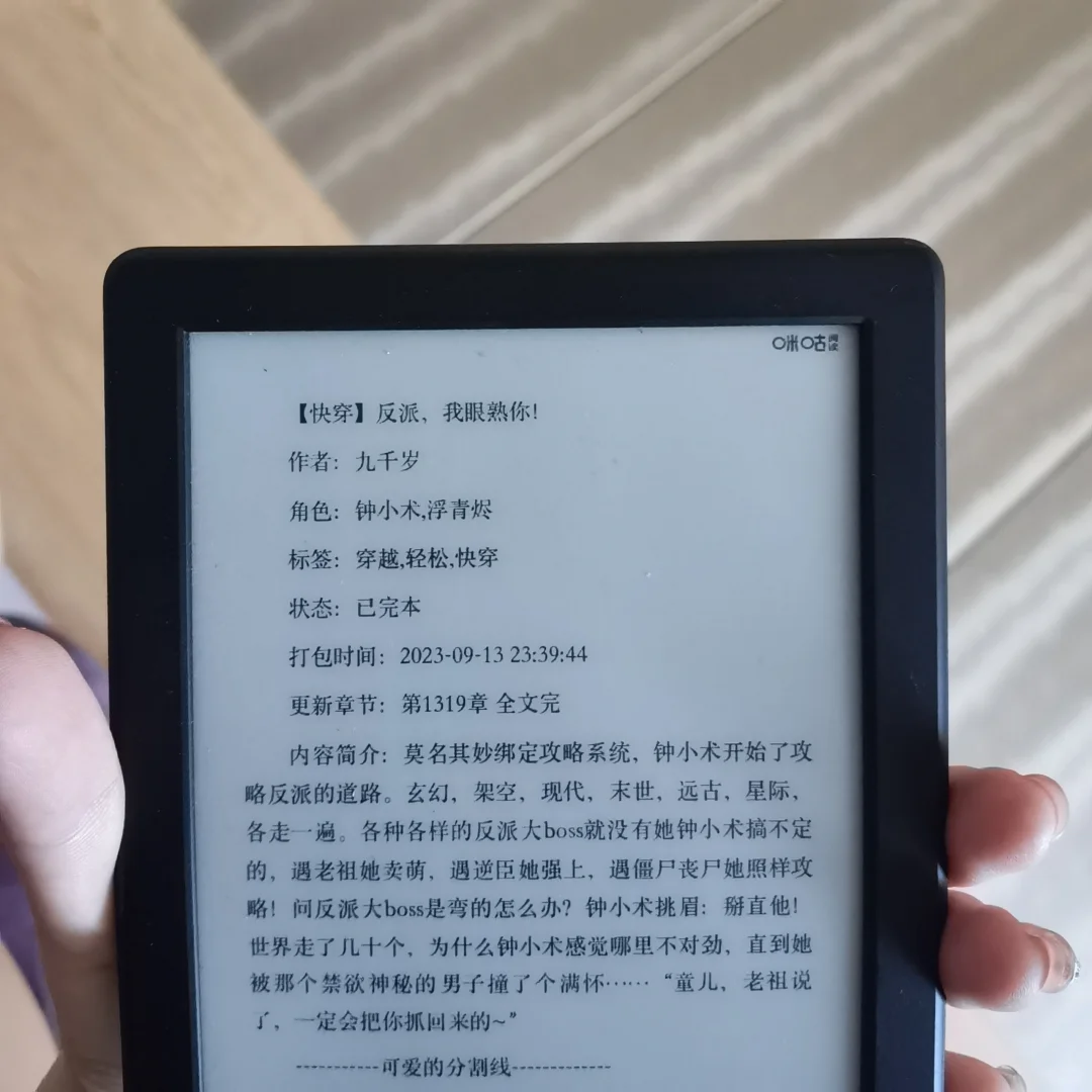 终于学会番茄小说传到kindle阅读了