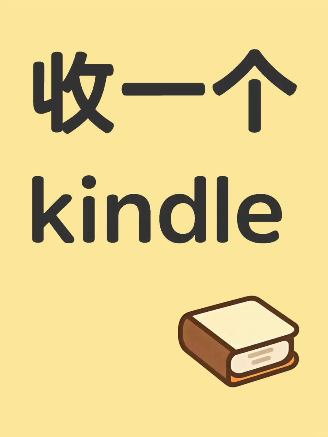 两张以内收kindle