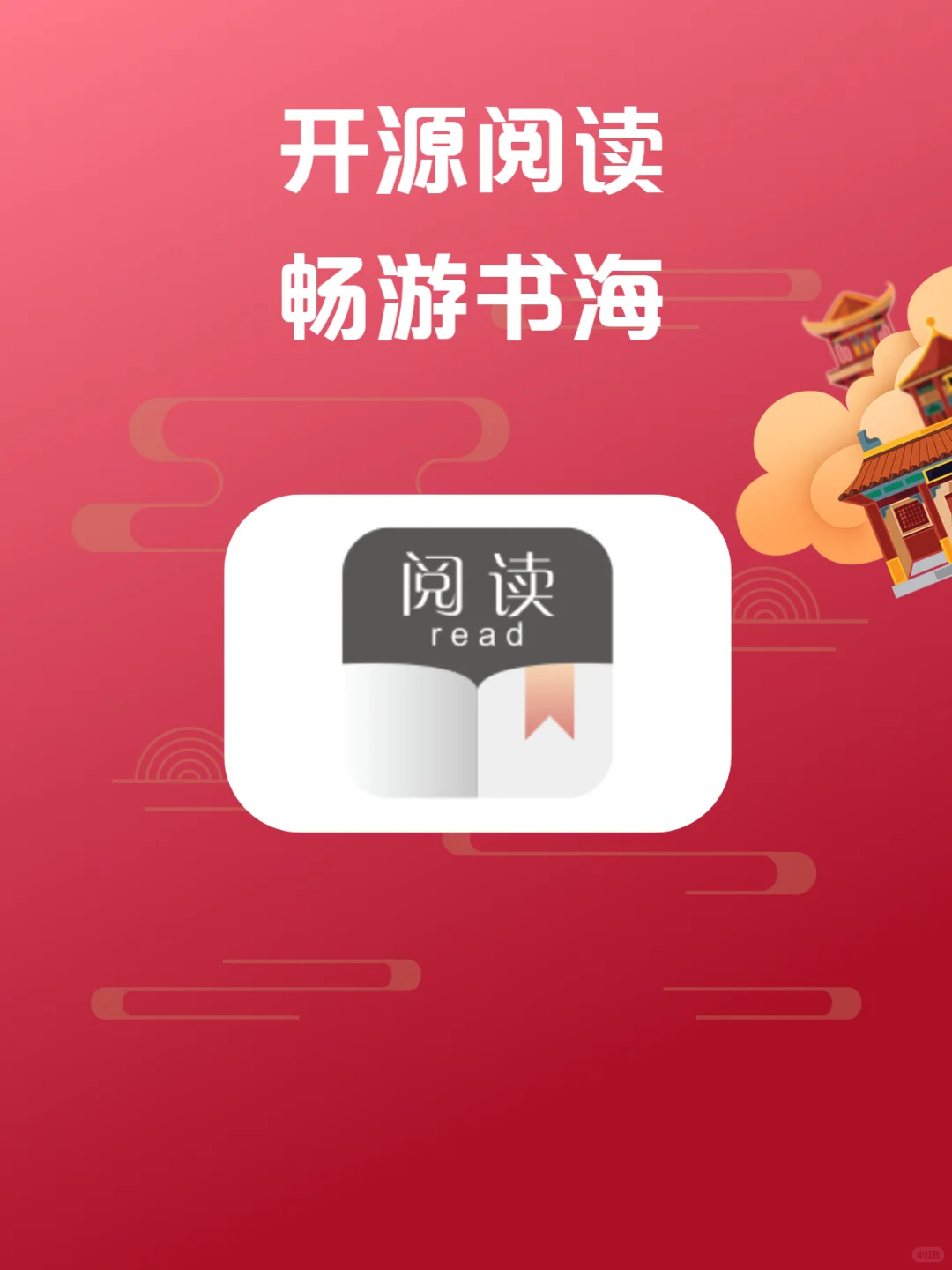 好用的阅读神器，精品书源。