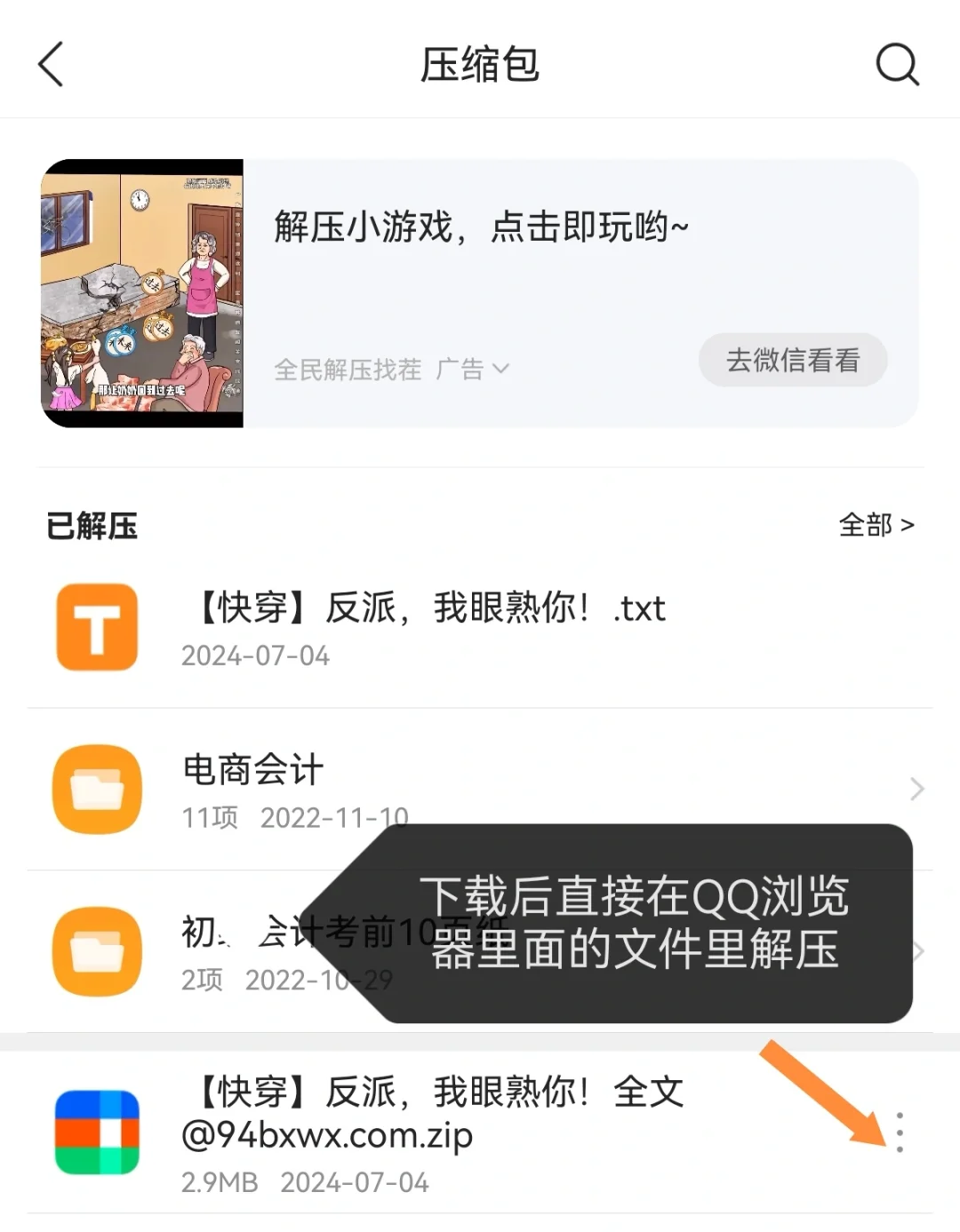 终于学会番茄小说传到kindle阅读了