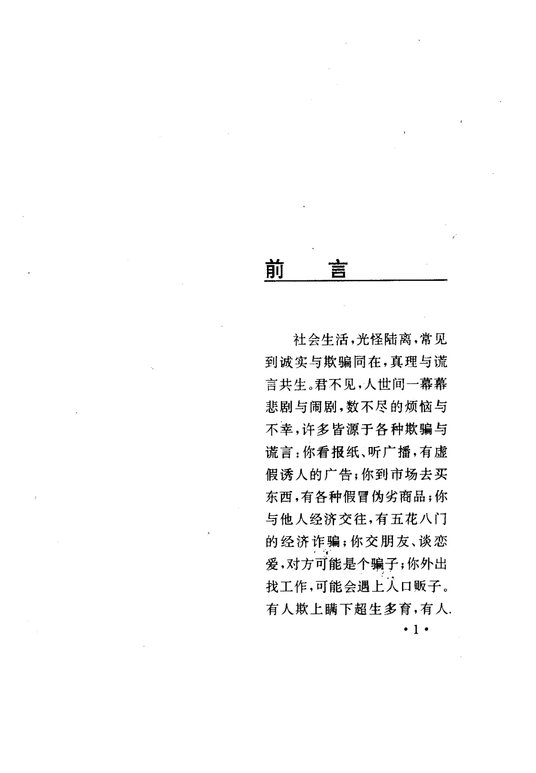 《蒙蔽之鉴》绝版书pdf版