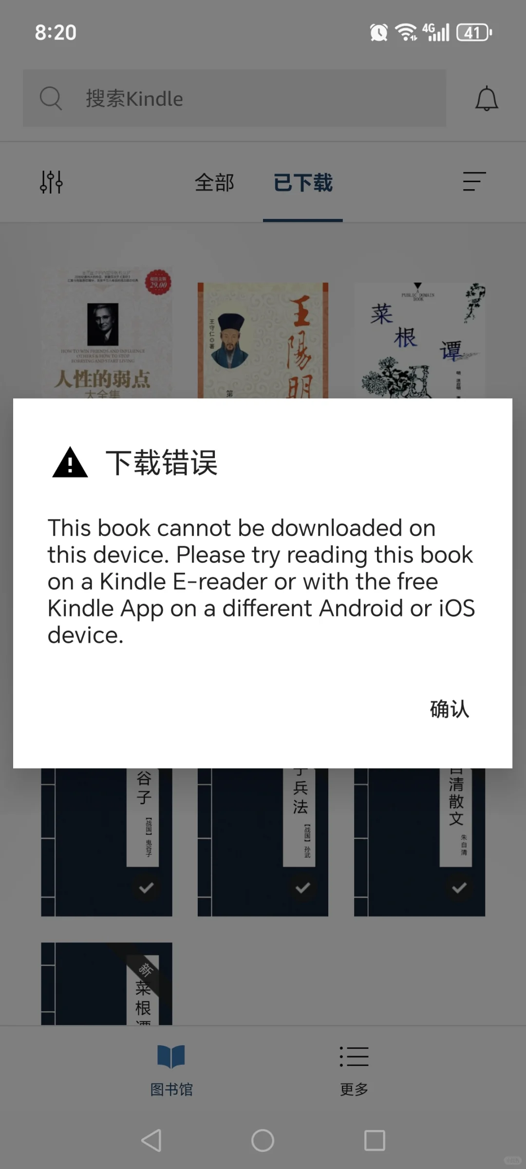 安卓的kindle 阅读器 下载不了原本的电子书
