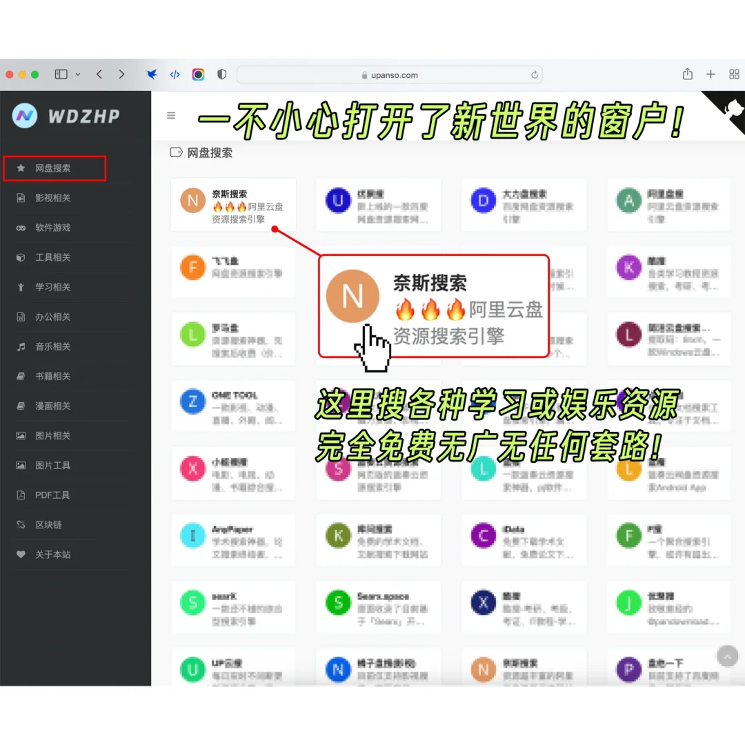 一个网站搞定全网资源，错过就是一辈子!