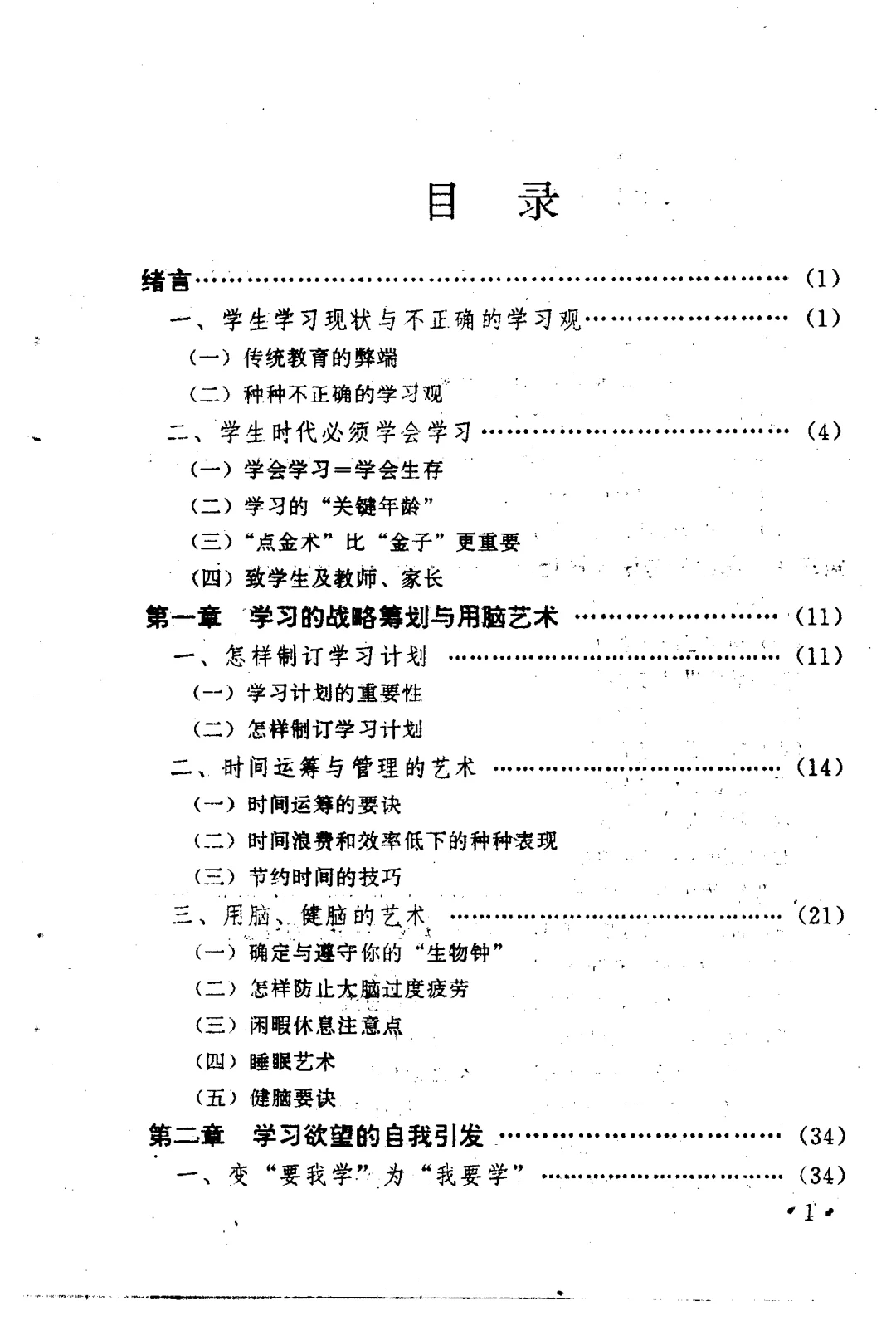 《高效学习方法与技巧》绝版书PDF版