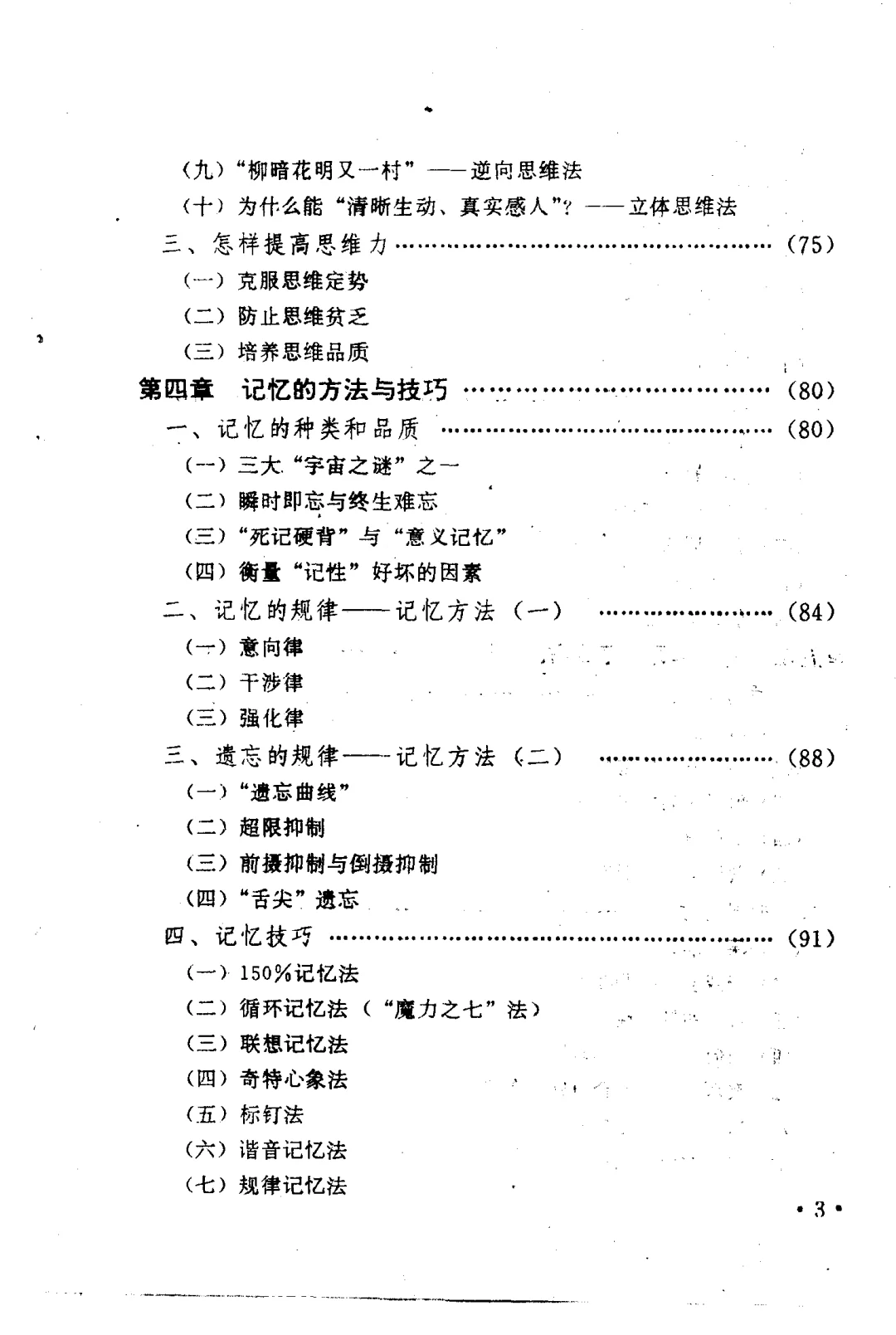 《高效学习方法与技巧》绝版书PDF版