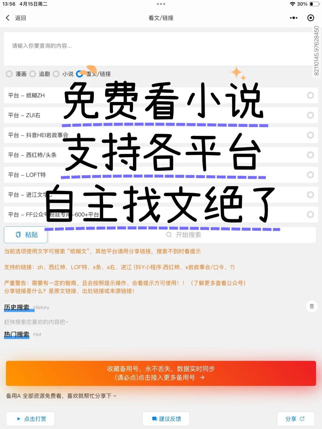 拥有一个免费看小说app是种什么体验