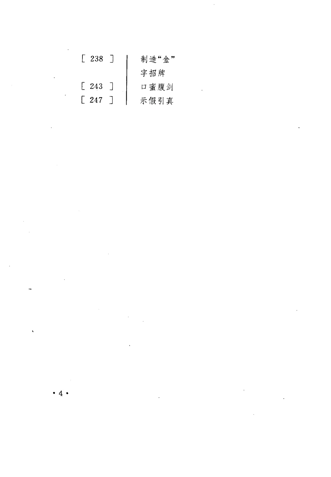 《蒙蔽之鉴》绝版书pdf版