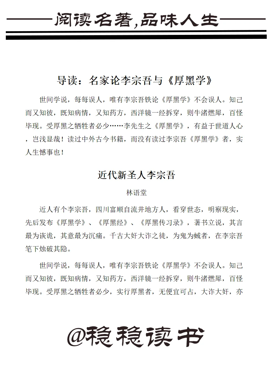 《厚黑学全集》李宗吾，电子书无偿分享