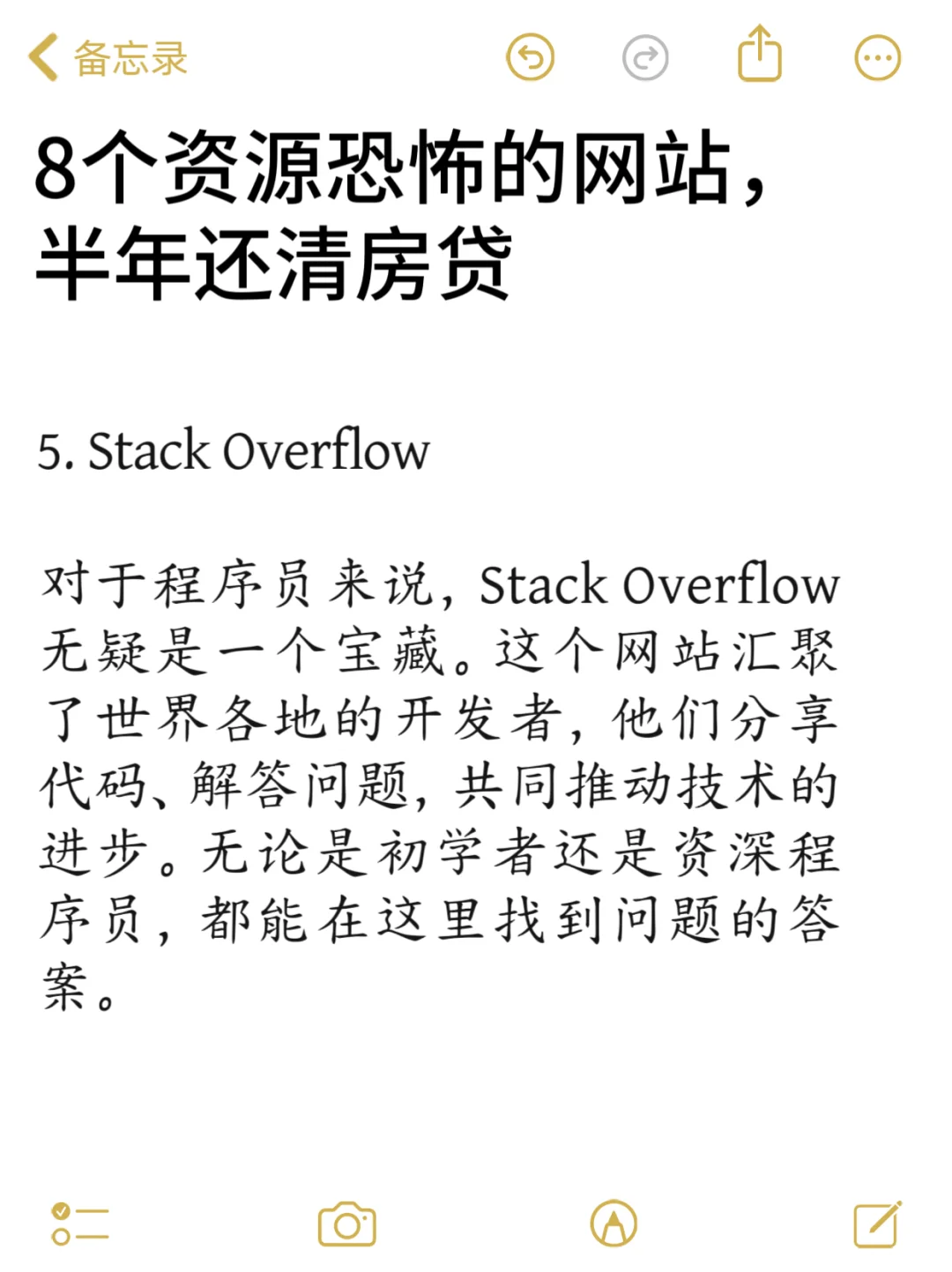 8个资源网站，半年还清房贷🔥