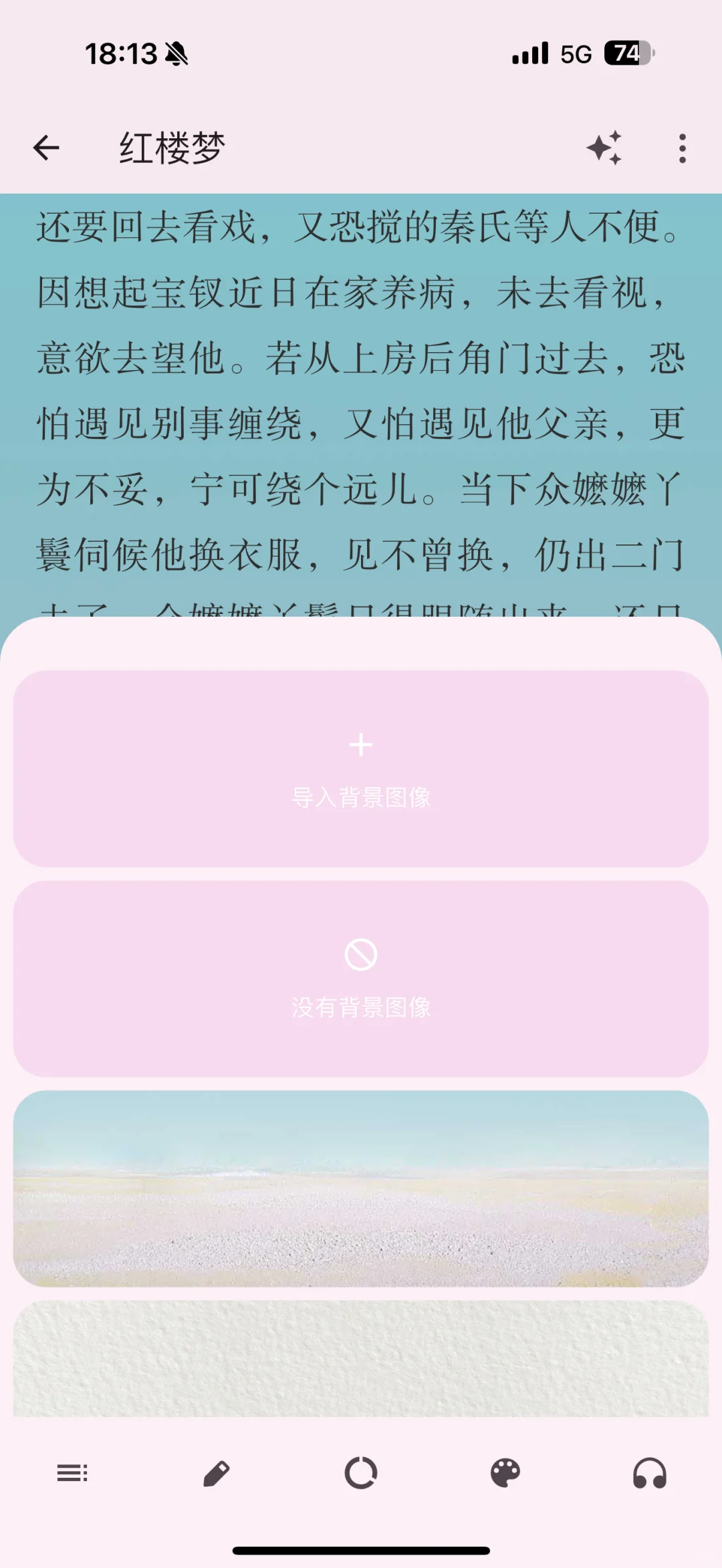 Anx Reader阅读 新支持添加 【任意背景图片】
