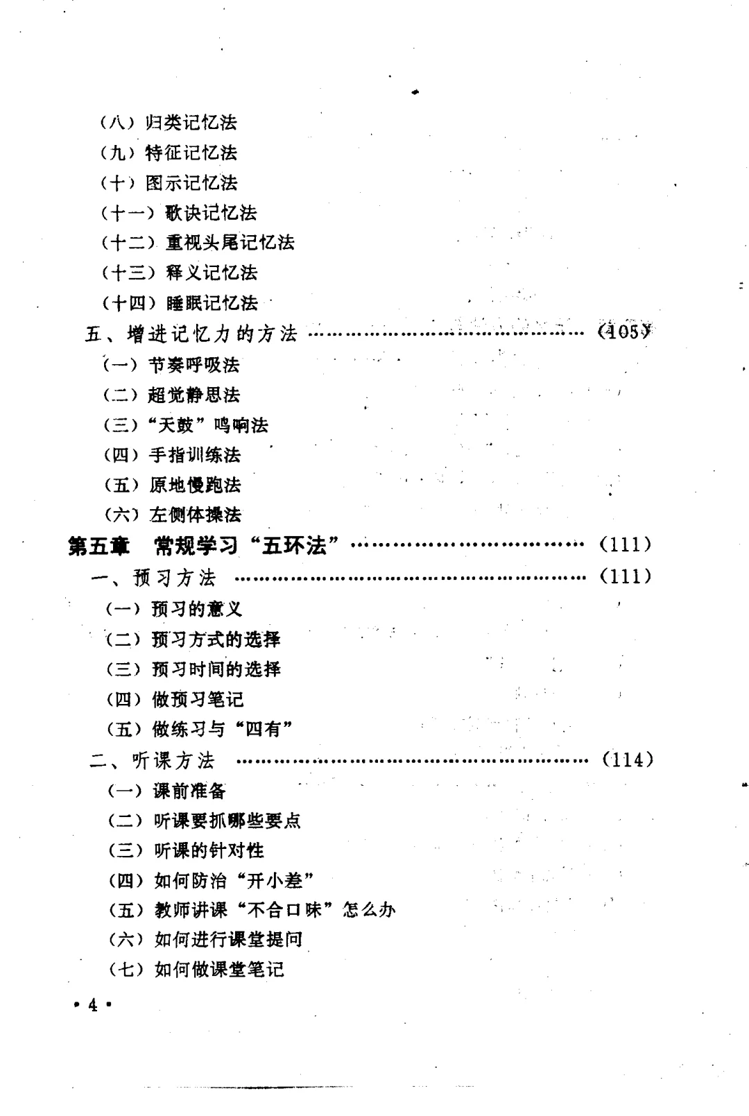 《高效学习方法与技巧》绝版书PDF版