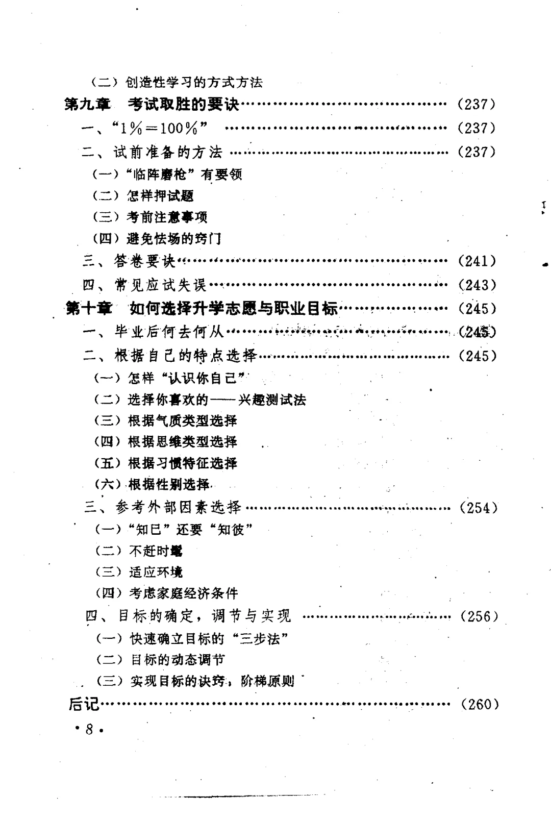 《高效学习方法与技巧》绝版书PDF版
