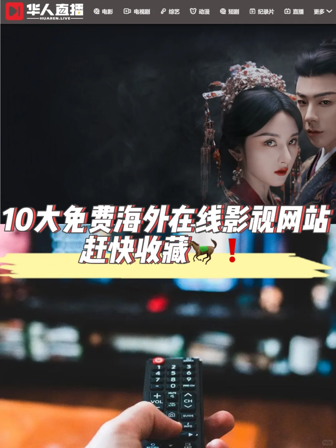 2025海外十大免费在线追剧网站📺速马❗️