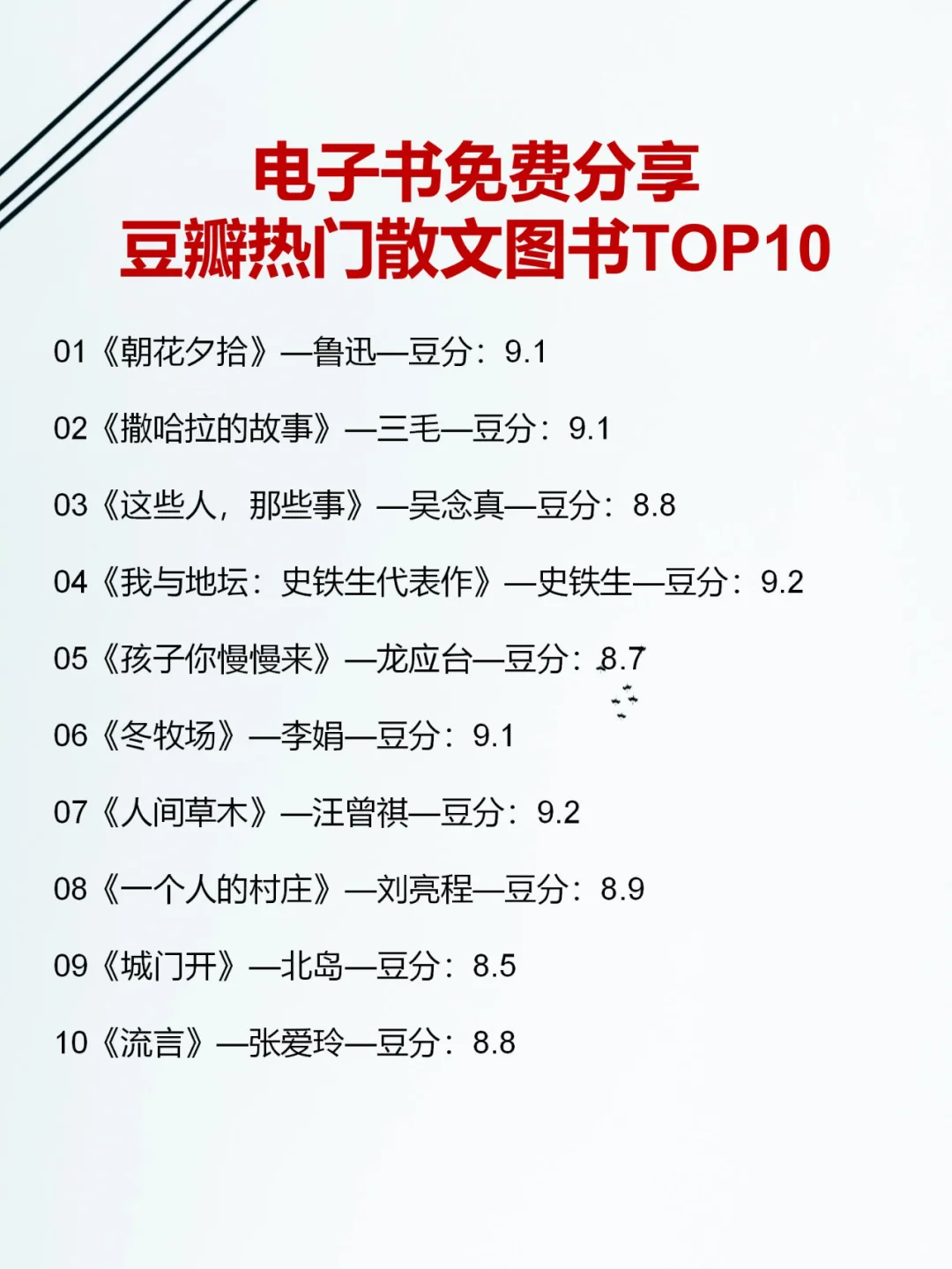 免费电子书 | 豆瓣热门散文图书TOP10