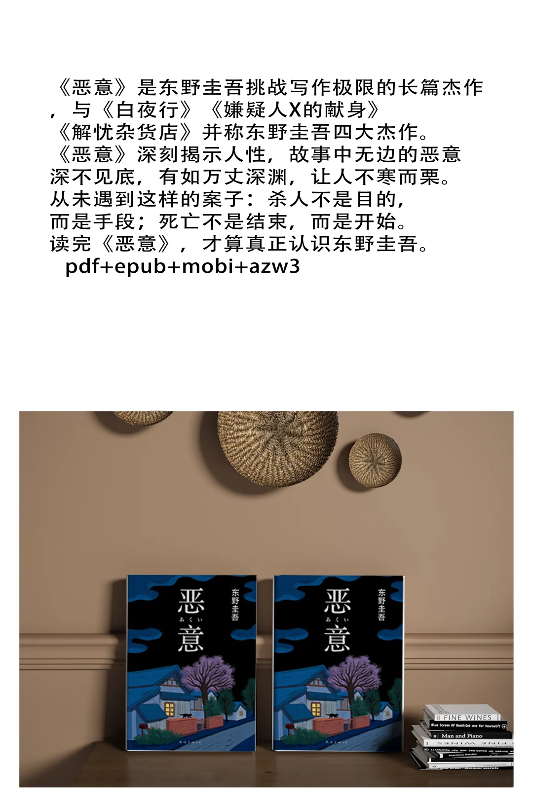 《恶意》东野圭吾pdf+epub+mobi+azw3电子书