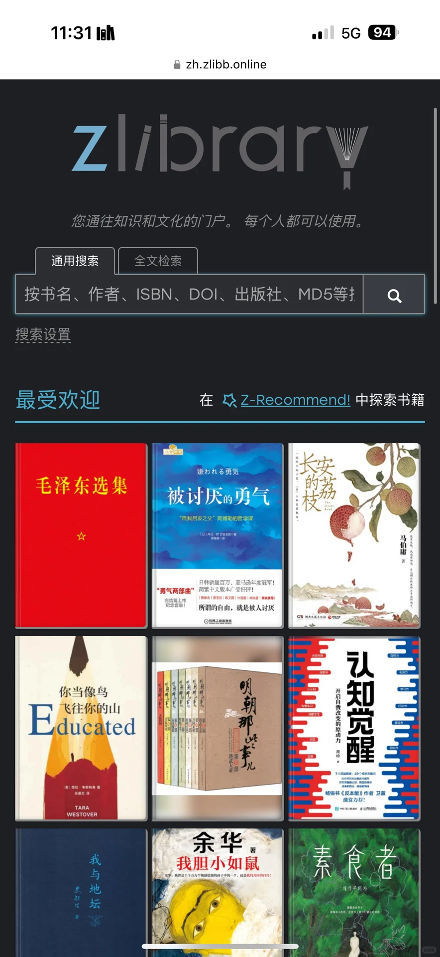 📚Zlibrary永久地址终于被我挖到啦