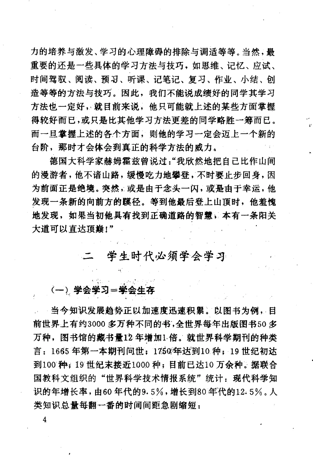 《高效学习方法与技巧》绝版书PDF版