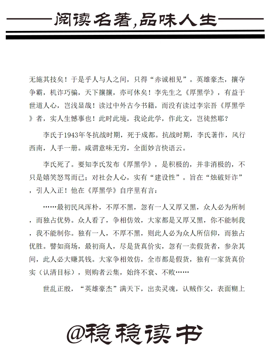 《厚黑学全集》李宗吾，电子书无偿分享