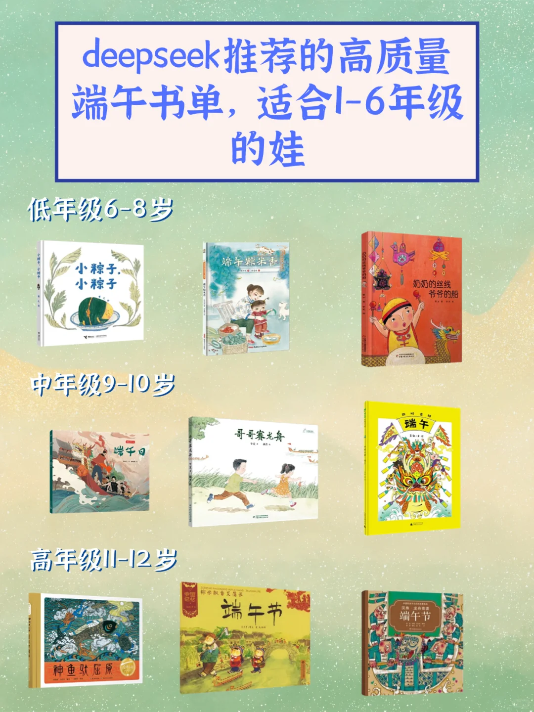 高质量的端午书单，用阅读带娃感受传统节日