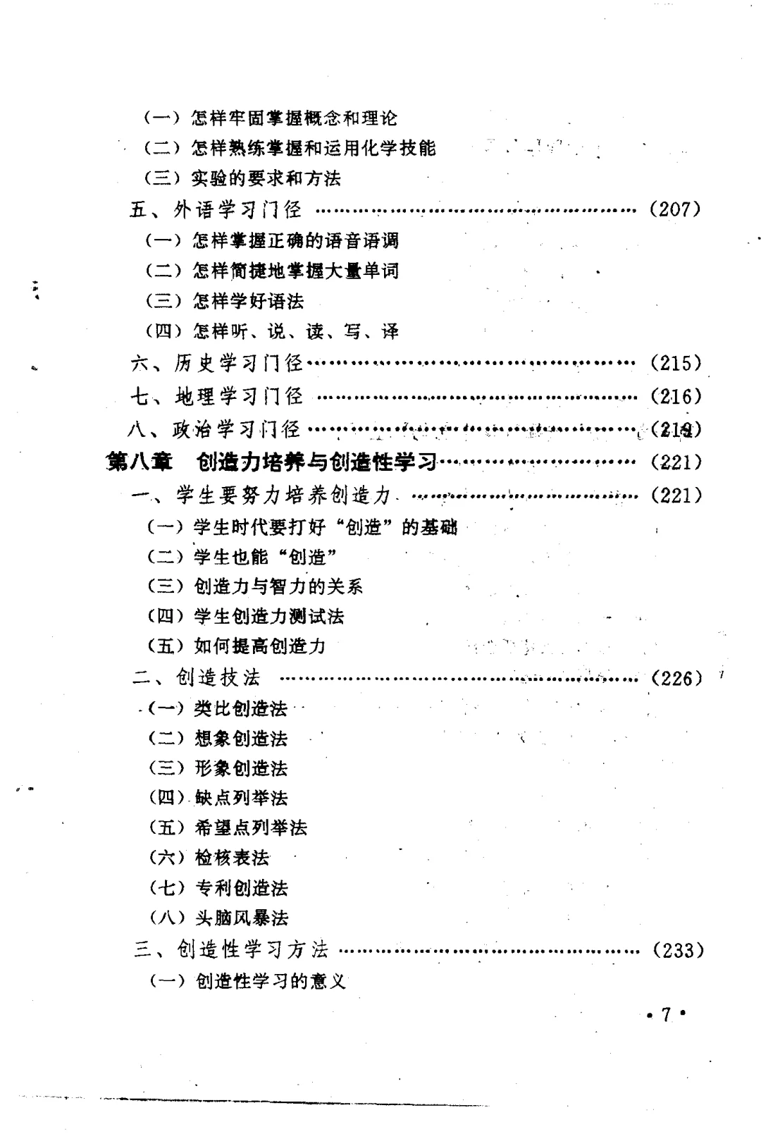 《高效学习方法与技巧》绝版书PDF版
