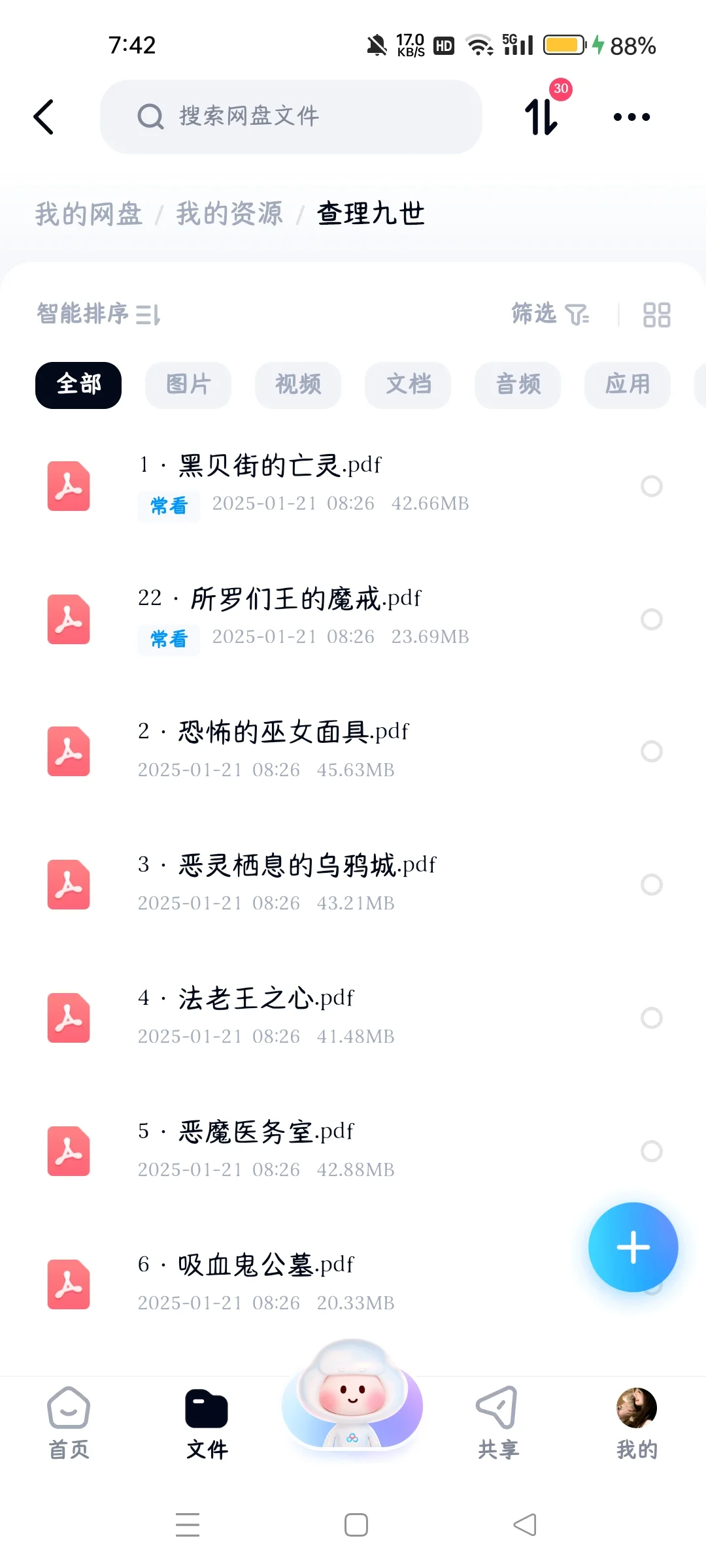 查理九世电子版（无偿）