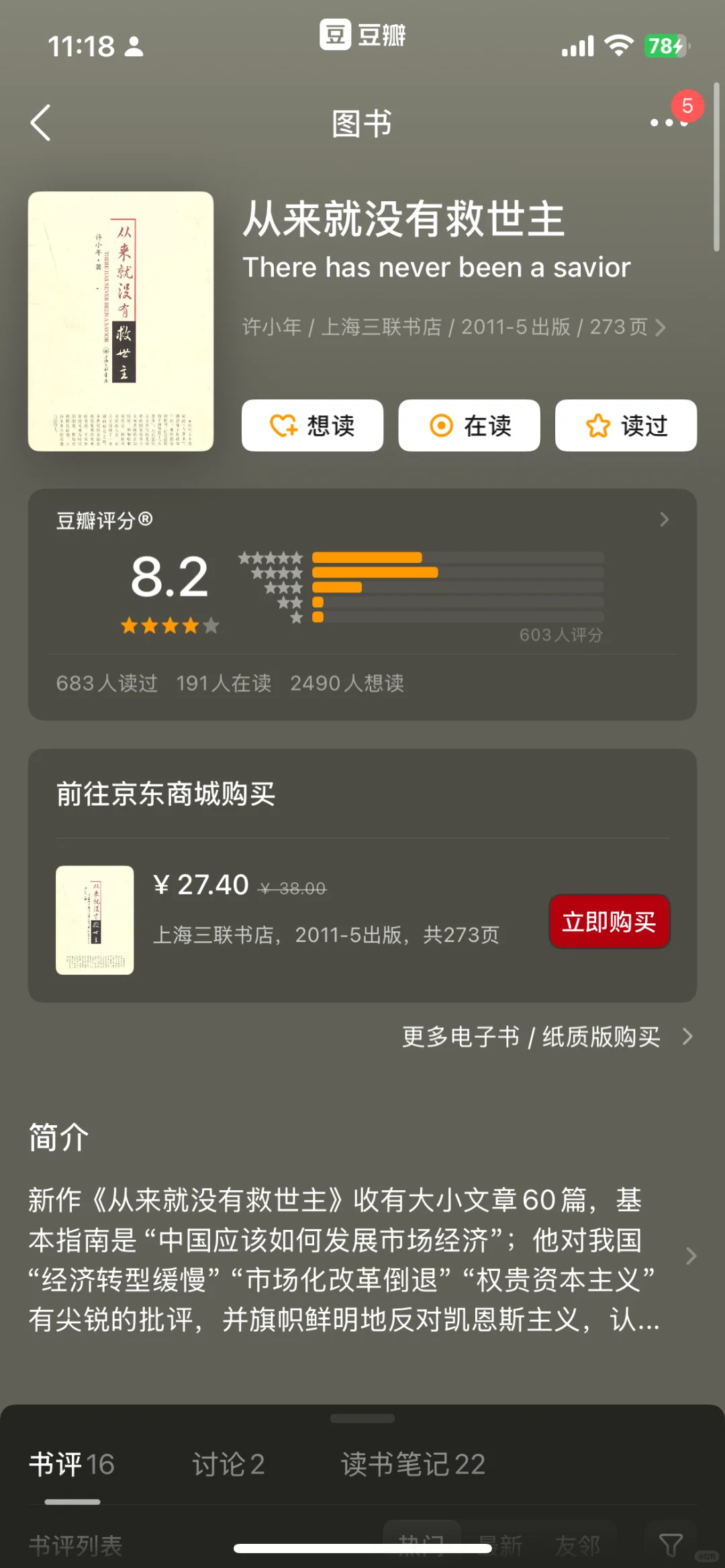 凡是未在电子书平台的书往往…有“惊喜”