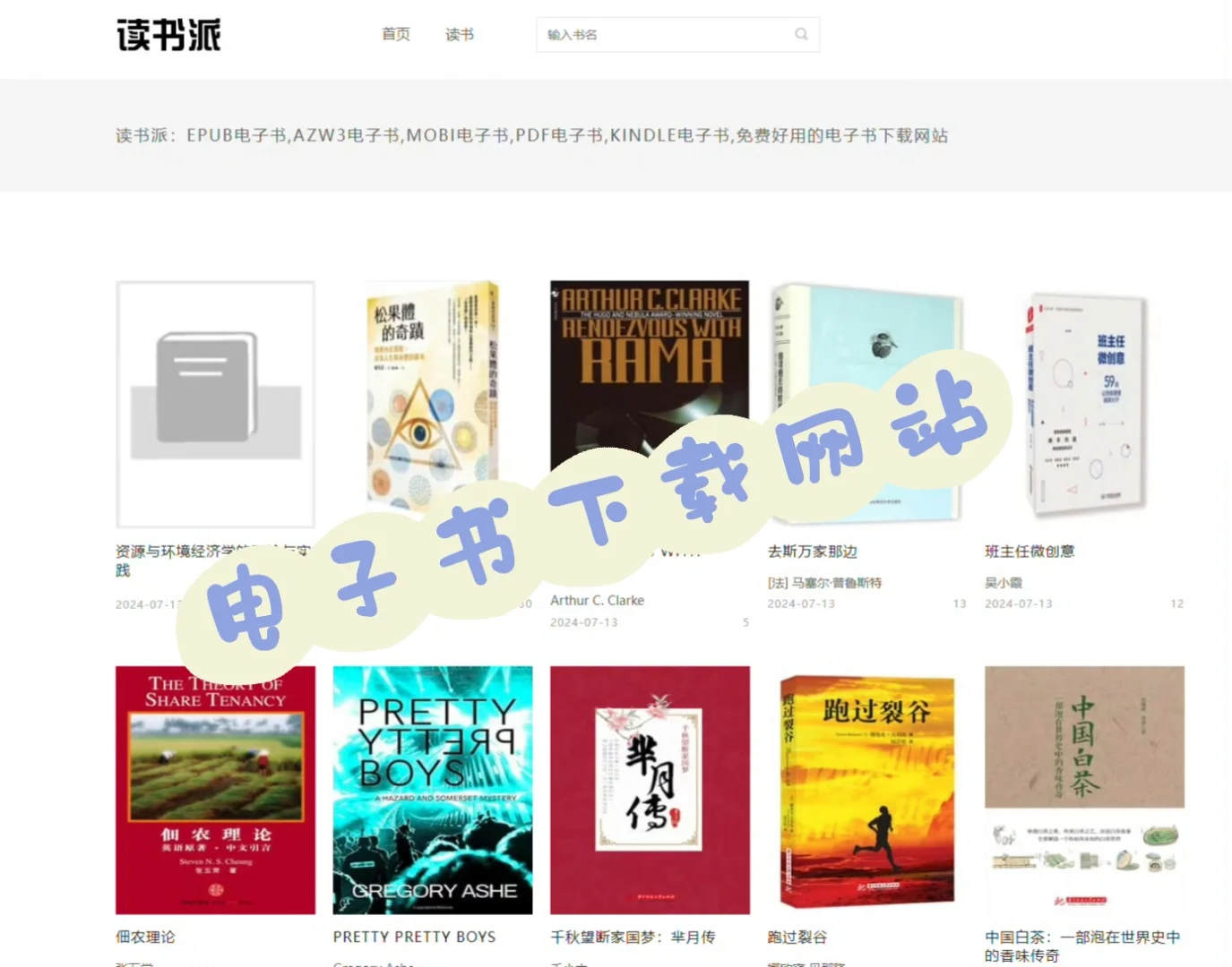 读书派