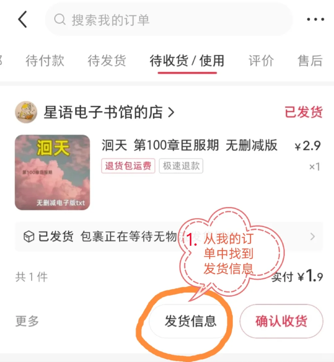 电子书购买后的领取方式