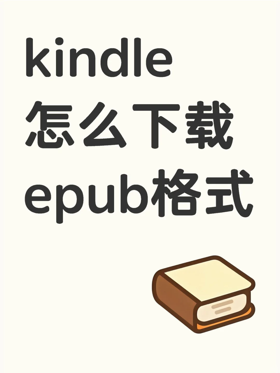 kindle怎么下载epub格式