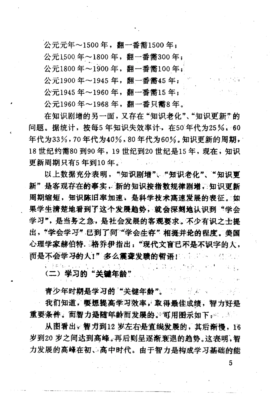 《高效学习方法与技巧》绝版书PDF版